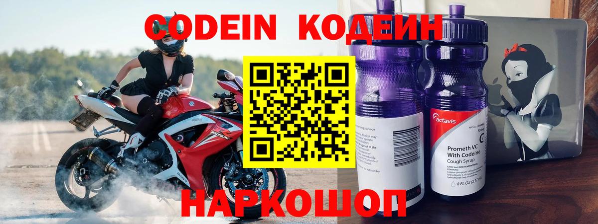 Codein напиток Lean (лин) Бугуруслан