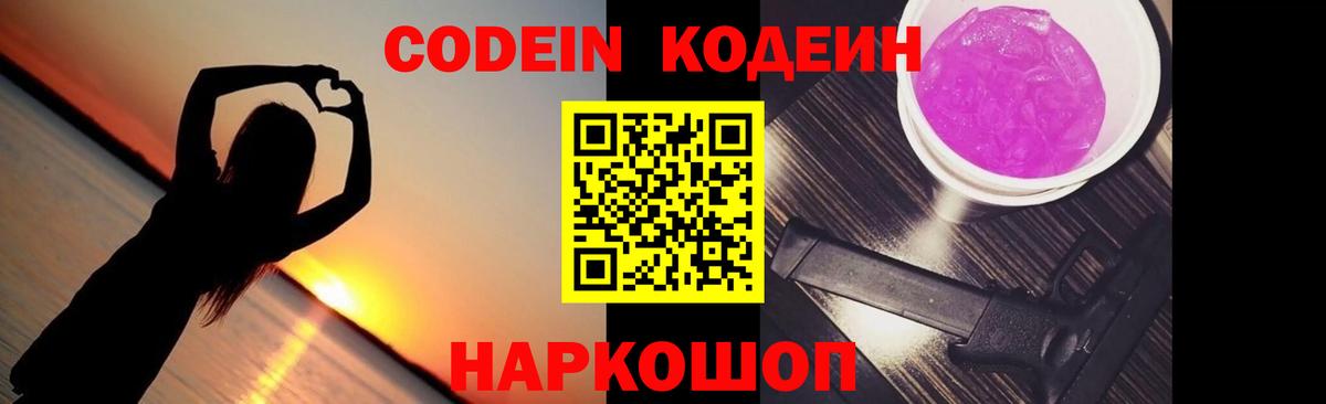 Codein Purple Drank  Вход с VPN  Бугуруслан 