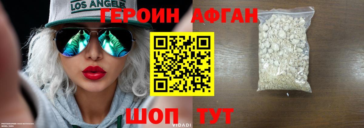 Героин афганец Бугуруслан