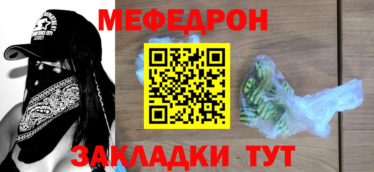 МЕФ кристаллы Бугуруслан