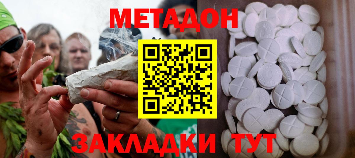 Метадон methadone Бугуруслан